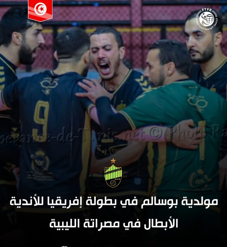 Le club Tunisien Mouloudia Bousalem confirme officiellement sa participation au Championnat d&rsquo;Afrique à Misrata